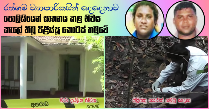 https://www.gossiplankanews.com/2019/02/rathgama-two-business-men-murder.html#more