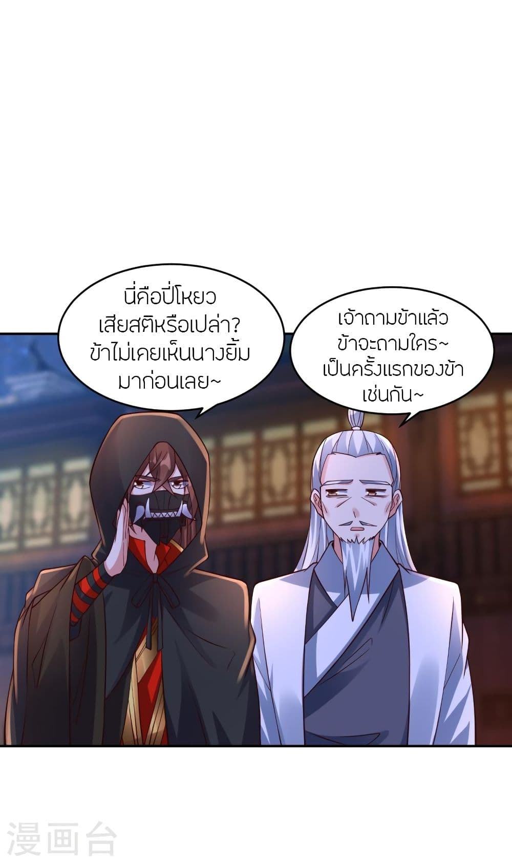 Banished Disciple’s Counterattack จักรพรรดิเซียนยุทธ ตอนที่ 291