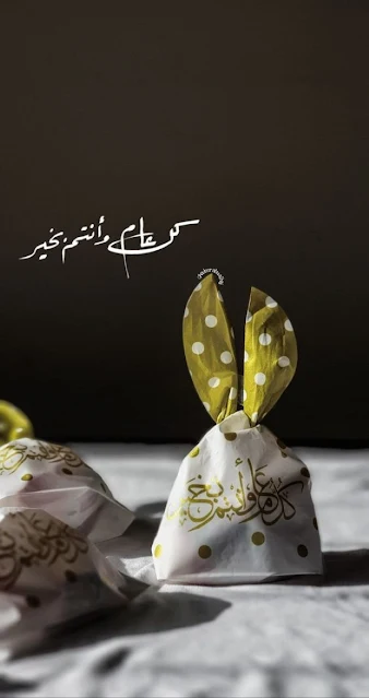 تنزيل الصور عيد الفطر المبارك (2)