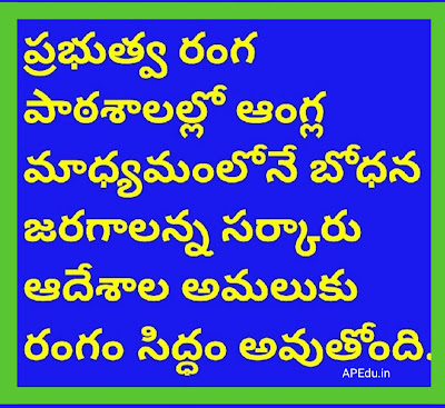 Begin to implement the government mandate to teach English medium in public sector schools in the state ..