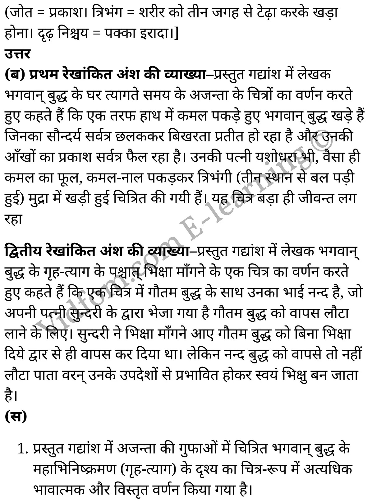 कक्षा 10 हिंदी  के नोट्स  हिंदी में एनसीईआरटी समाधान,     class 10 Hindi Gadya Chapter 6,   class 10 Hindi Gadya Chapter 6 ncert solutions in Hindi,   class 10 Hindi Gadya Chapter 6 notes in hindi,   class 10 Hindi Gadya Chapter 6 question answer,   class 10 Hindi Gadya Chapter 6 notes,   class 10 Hindi Gadya Chapter 6 class 10 Hindi Gadya Chapter 6 in  hindi,    class 10 Hindi Gadya Chapter 6 important questions in  hindi,   class 10 Hindi Gadya Chapter 6 notes in hindi,    class 10 Hindi Gadya Chapter 6 test,   class 10 Hindi Gadya Chapter 6 pdf,   class 10 Hindi Gadya Chapter 6 notes pdf,   class 10 Hindi Gadya Chapter 6 exercise solutions,   class 10 Hindi Gadya Chapter 6 notes study rankers,   class 10 Hindi Gadya Chapter 6 notes,    class 10 Hindi Gadya Chapter 6  class 10  notes pdf,   class 10 Hindi Gadya Chapter 6 class 10  notes  ncert,   class 10 Hindi Gadya Chapter 6 class 10 pdf,   class 10 Hindi Gadya Chapter 6  book,   class 10 Hindi Gadya Chapter 6 quiz class 10  ,   कक्षा 10 अजन्ता,  कक्षा 10 अजन्ता  के नोट्स हिंदी में,  कक्षा 10 अजन्ता प्रश्न उत्तर,  कक्षा 10 अजन्ता  के नोट्स,  10 कक्षा अजन्ता  हिंदी में, कक्षा 10 अजन्ता  हिंदी में,  कक्षा 10 अजन्ता  महत्वपूर्ण प्रश्न हिंदी में, कक्षा 10 हिंदी के नोट्स  हिंदी में, अजन्ता हिंदी में  कक्षा 10 नोट्स pdf,    अजन्ता हिंदी में  कक्षा 10 नोट्स 2021 ncert,   अजन्ता हिंदी  कक्षा 10 pdf,   अजन्ता हिंदी में  पुस्तक,   अजन्ता हिंदी में की बुक,   अजन्ता हिंदी में  प्रश्नोत्तरी class 10 ,  10   वीं अजन्ता  पुस्तक up board,   बिहार बोर्ड 10  पुस्तक वीं अजन्ता नोट्स,    अजन्ता  कक्षा 10 नोट्स 2021 ncert,   अजन्ता  कक्षा 10 pdf,   अजन्ता  पुस्तक,   अजन्ता की बुक,   अजन्ता प्रश्नोत्तरी class 10,   10  th class 10 Hindi Gadya Chapter 6  book up board,   up board 10  th class 10 Hindi Gadya Chapter 6 notes,  class 10 Hindi,   class 10 Hindi ncert solutions in Hindi,   class 10 Hindi notes in hindi,   class 10 Hindi question answer,   class 10 Hindi notes,  class 10 Hindi class 10 Hindi Gadya Chapter 6 in  hindi,    class 10 Hindi important questions in  hindi,   class 10 Hindi notes in hindi,    class 10 Hindi test,  class 10 Hindi class 10 Hindi Gadya Chapter 6 pdf,   class 10 Hindi notes pdf,   class 10 Hindi exercise solutions,   class 10 Hindi,  class 10 Hindi notes study rankers,   class 10 Hindi notes,  class 10 Hindi notes,   class 10 Hindi  class 10  notes pdf,   class 10 Hindi class 10  notes  ncert,   class 10 Hindi class 10 pdf,   class 10 Hindi  book,  class 10 Hindi quiz class 10  ,  10  th class 10 Hindi    book up board,    up board 10  th class 10 Hindi notes,      कक्षा 10 हिंदी अध्याय 6 ,  कक्षा 10 हिंदी, कक्षा 10 हिंदी अध्याय 6  के नोट्स हिंदी में,  कक्षा 10 का हिंदी अध्याय 6 का प्रश्न उत्तर,  कक्षा 10 हिंदी अध्याय 6  के नोट्स,  10 कक्षा हिंदी  हिंदी में, कक्षा 10 हिंदी अध्याय 6  हिंदी में,  कक्षा 10 हिंदी अध्याय 6  महत्वपूर्ण प्रश्न हिंदी में, कक्षा 10   हिंदी के नोट्स  हिंदी में, हिंदी हिंदी में  कक्षा 10 नोट्स pdf,    हिंदी हिंदी में  कक्षा 10 नोट्स 2021 ncert,   हिंदी हिंदी  कक्षा 10 pdf,   हिंदी हिंदी में  पुस्तक,   हिंदी हिंदी में की बुक,   हिंदी हिंदी में  प्रश्नोत्तरी class 10 ,  बिहार बोर्ड 10  पुस्तक वीं हिंदी नोट्स,    हिंदी  कक्षा 10 नोट्स 2021 ncert,   हिंदी  कक्षा 10 pdf,   हिंदी  पुस्तक,   हिंदी  प्रश्नोत्तरी class 10, कक्षा 10 हिंदी,  कक्षा 10 हिंदी  के नोट्स हिंदी में,  कक्षा 10 का हिंदी का प्रश्न उत्तर,  कक्षा 10 हिंदी  के नोट्स,  10 कक्षा हिंदी 2021  हिंदी में, कक्षा 10 हिंदी  हिंदी में,  कक्षा 10 हिंदी  महत्वपूर्ण प्रश्न हिंदी में, कक्षा 10 हिंदी  हिंदी के नोट्स  हिंदी में,