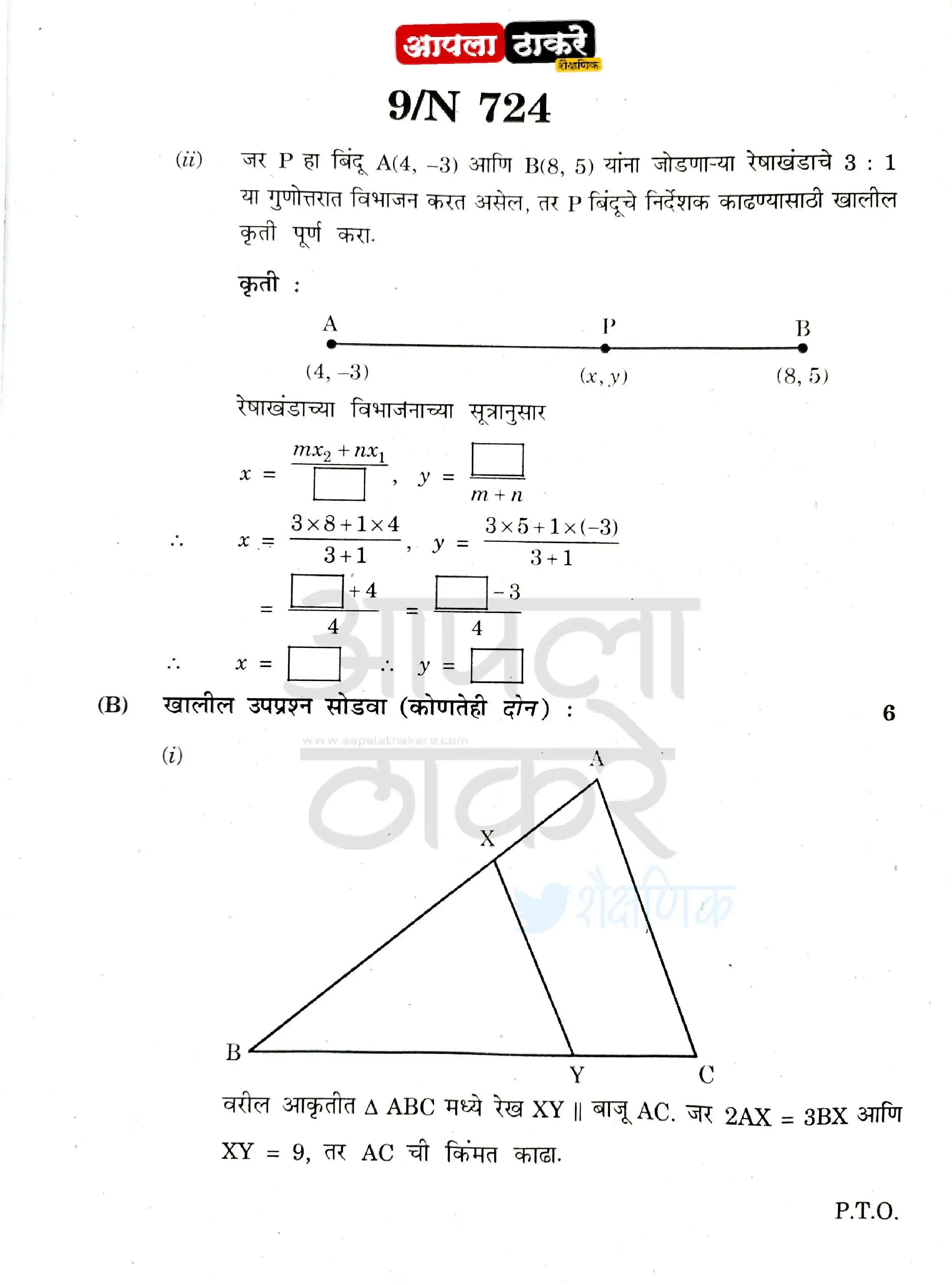 10th class geometry question paper,grade 10 geometry exam papers,10th class question paper and answer,10th class question papers 2017,10th grade geometry answers,10th ssc board geometry question paper 2022,10th ssc board geometry question paper 2022 pdf,10th ssc board geometry question paper 2019,10th ssc board geometry question paper 2019 pdf,10th 2019 question paper with answer