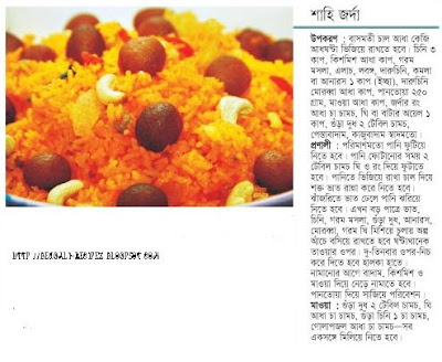 Eid er Recipe : Jorda /Zorda/Sweet Rice  Bengali Recipes