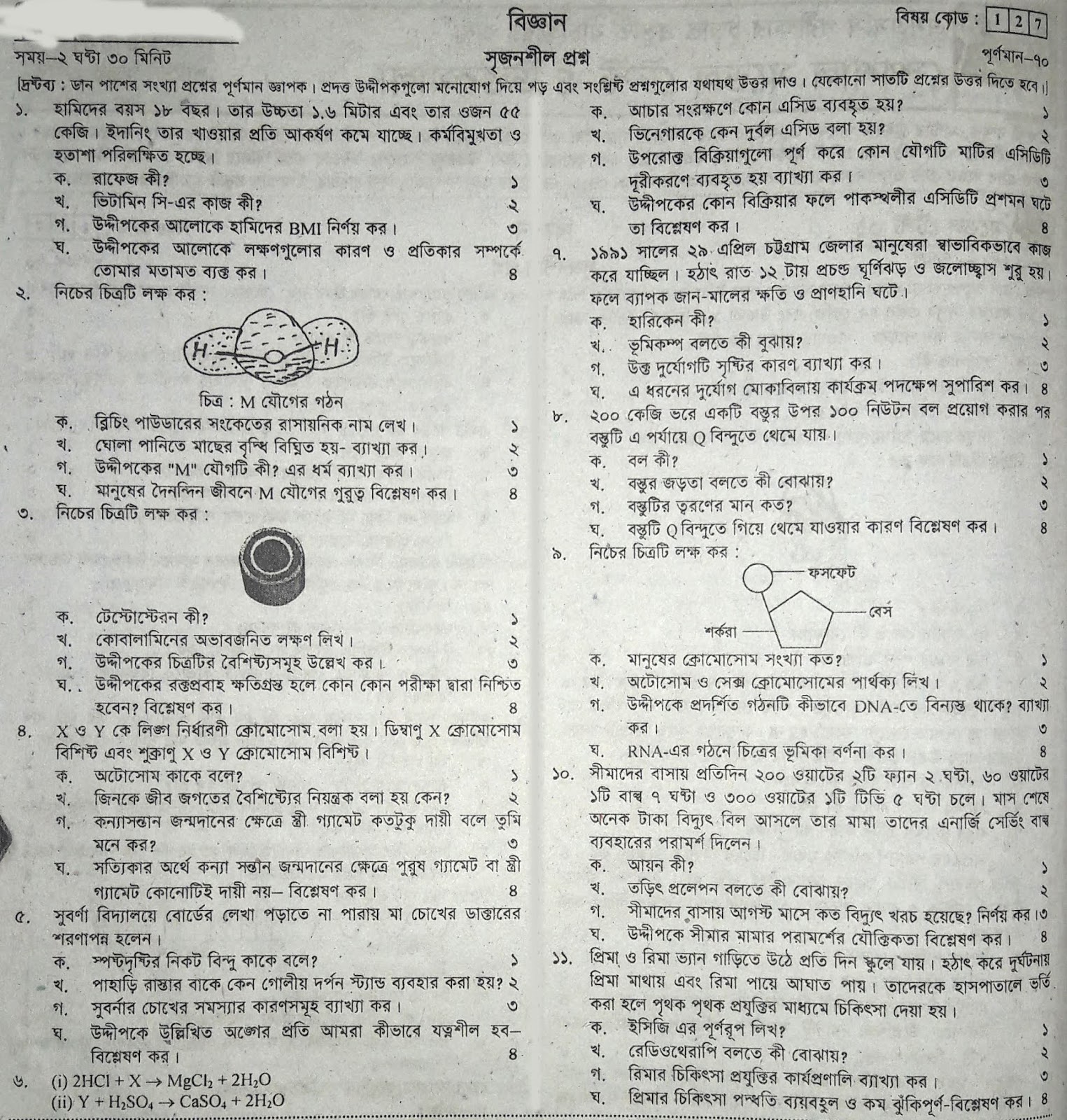 SSC General Science suggestion, question paper, model question, mcq question, question pattern, syllabus for dhaka board, all boards