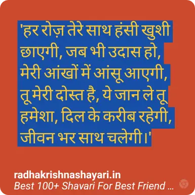 Best Shayari For Best Friend Girl