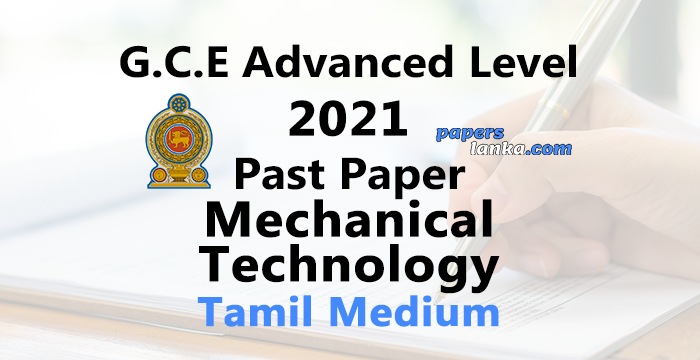 G.C.E. A/L 2021 Mechanical Technology Past Paper | Tamil Medium