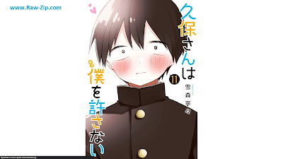 [Manga] 久保さんは僕を許さない 第01-11巻 [Kubosan wa Mobu o Yurusanai Vol 01-11]