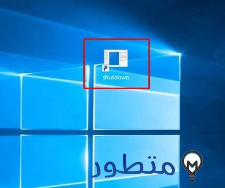 طريقة عمل اختصار لاعادة تشغيل الكمبيوتر