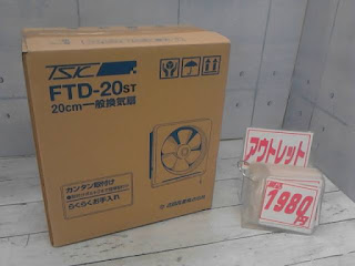 アウトレット　FTD-20ST　換気扇　１９８０円