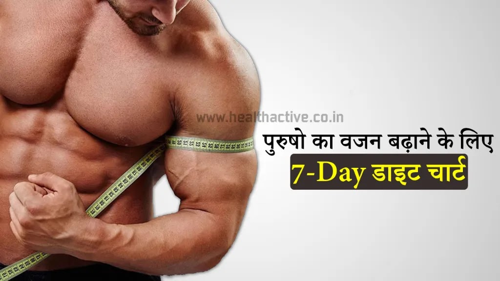 Weight Gain Diet Chart for Male Hindi