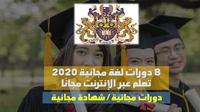 8 دورات لغة مجانية 2020 تعلم عبر الإنترنت مجانًا