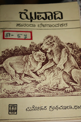 ಸುನಂದಾ ಬೆಳಗಾಂಕರ್ ಗೆ ಚಿತ್ರದ ಫಲಿತಾಂಶ