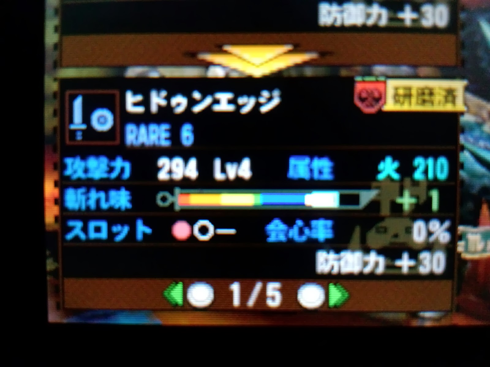 Mh4 良品 発掘武器 片手剣 ヒドゥンエッジ2本 おれの発掘が生産越えたか見てくれよ 両方強化済みなんだがねw 雷はフル強化 火はレベル3 モンハンっ娘まとめ速報 モンまと