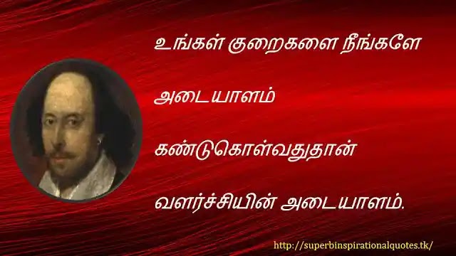 Shakespeare inspirational words in tamil2