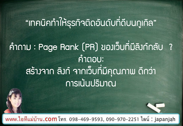 seo search engine marketing,ขายของออนไลน์,ไอทีแม่บ้าน,ไอทีพ่อบ้าน,ครูเจ,การตลาดออนไลน์,สอนการตลาดออนไลน์,seo, สอน seo