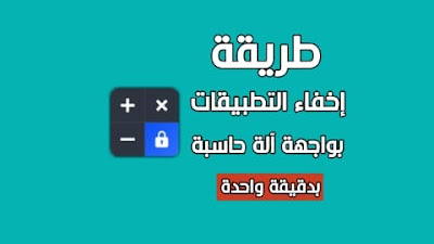 تطبيق إخفاء التطبيقات