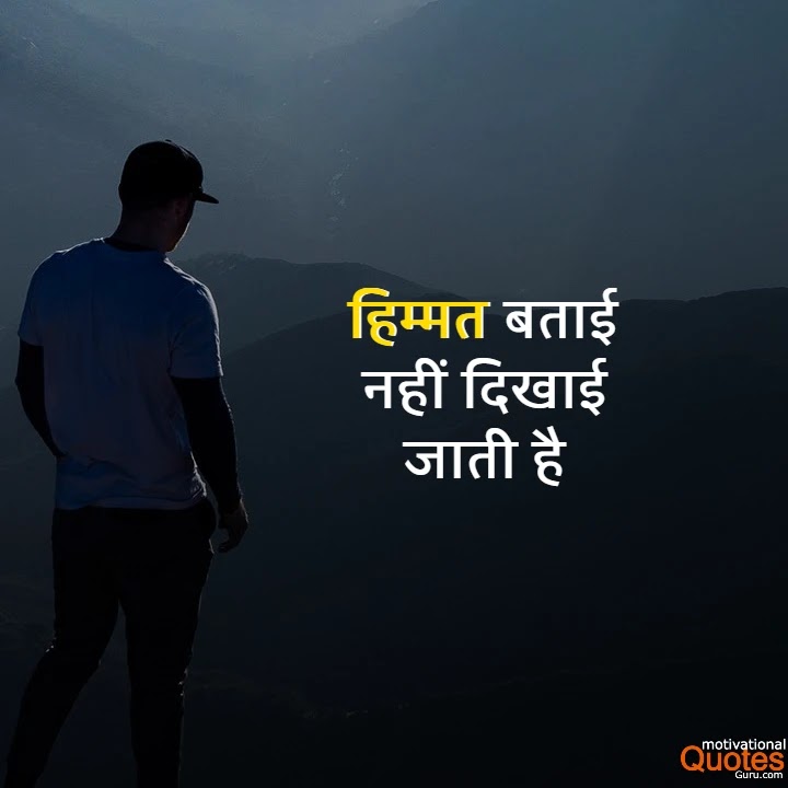 Inspirational Quotes In Hindi