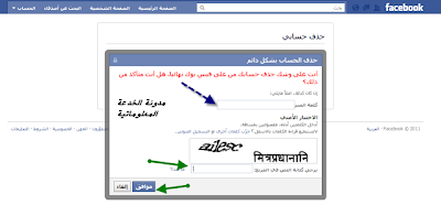 تريد حدف حسابك من الفايسبوك بشكل دائم حصريا 2013