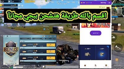 طريقة شحن شدات uc ببجي مجانآ بدون برامج لا يفوتك | FREE UC PUBG