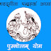 Bhagwad Geeta chapter 15 Full Shlokas With Meaning