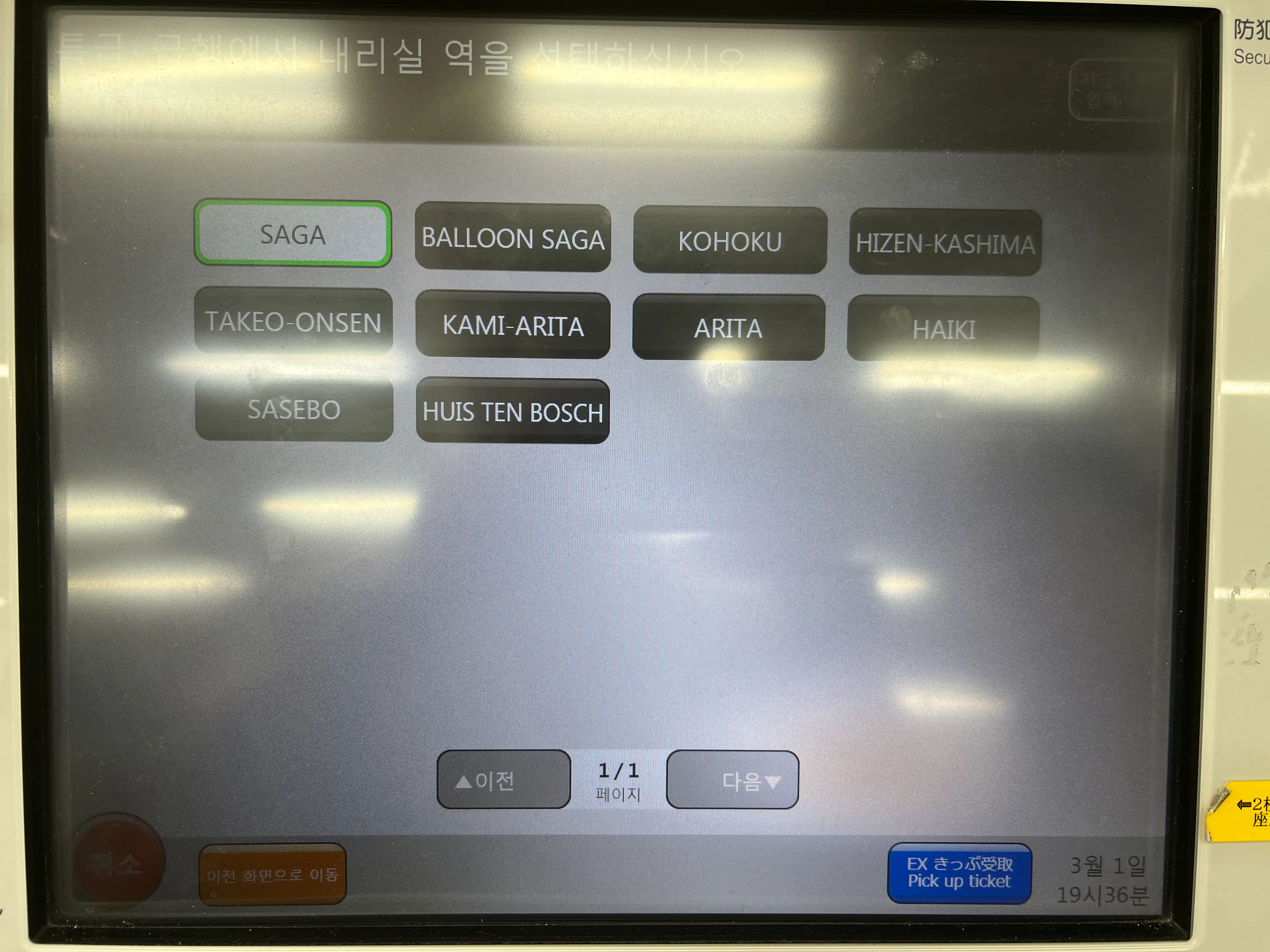 일본소도시-사가여행-사가시-saga-佐賀市-다케오온센-takeo-onsen-station-드럭스토어-코스모스-유메타운