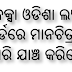 ଭୁନକ୍ସା ଓଡିଶା ଲ୍ୟାଣ୍ଡ ରେକର୍ଡରେ ମାନଚିତ୍ରଗୁଡିକ କିପରି ଯାଞ୍ଚ କରିବେ?