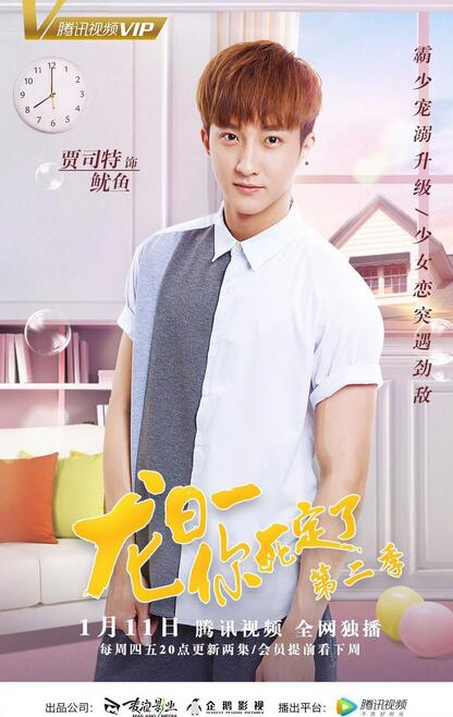 Dragon Day, You're Dead Season 2 China Web Drama