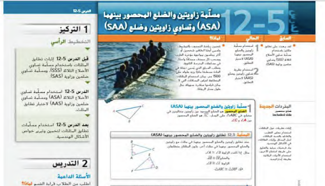 حل درس تساوي زاويتين و الضلع المحصور بينهما ASA للصف التاسع
