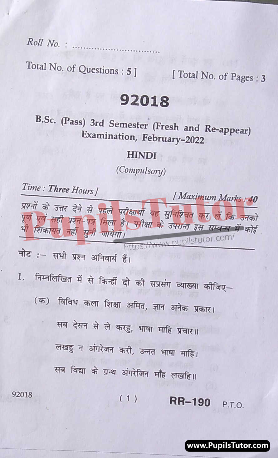 MDU (Maharshi Dayanand University, Rohtak Haryana) BSc Pass Course Third Semester Previous Year Hindi Question Paper For February, 2022 Exam (Question Paper Page 1) - pupilstutor.com