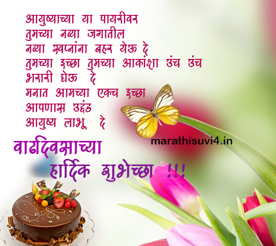  Birthday quotes messages for freinds freinds Marathi 