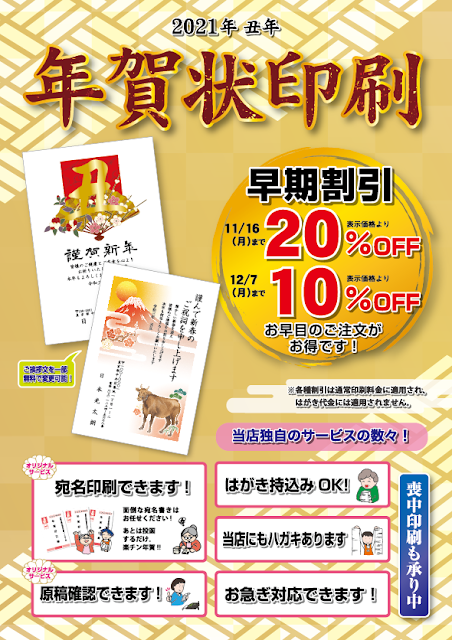 はんこ広場池袋西口店 令和3年「年賀状」印刷