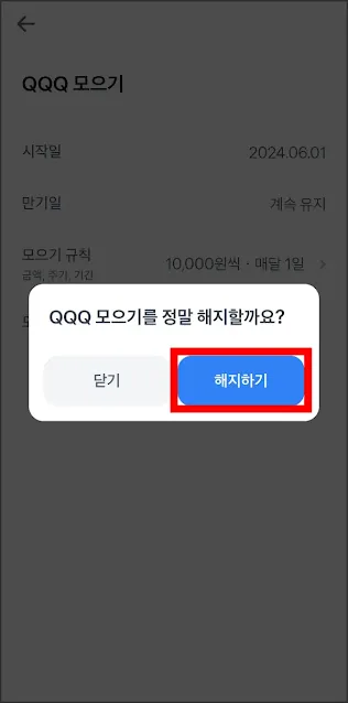 토스 주식모으기10