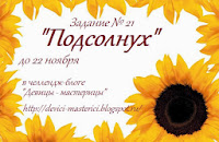 http://devici-masterici.blogspot.ru/2013/11/21.html