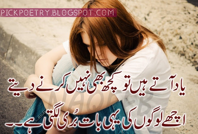 Yaad Urdu Sad Poetry 2 lines