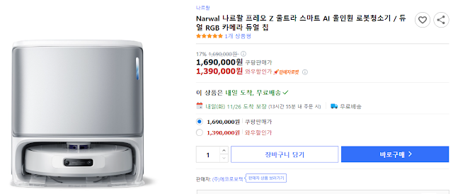 Narwal-나르왈-프레오-Z-울트라-스마트-AI-올인원-로봇청소기-듀얼-RGB-카메라-듀얼-칩