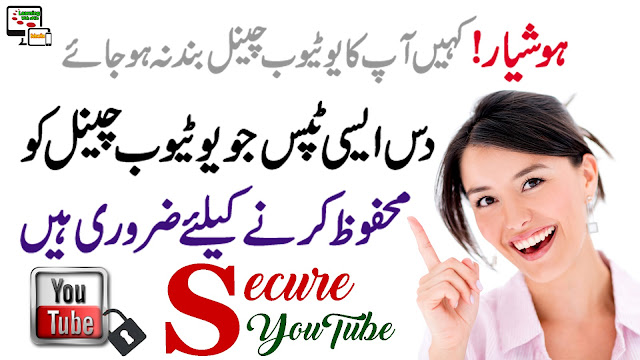How to Secure Your YouTube Channel From being Suspended or Terminated in Urdu/Hindi