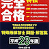 ダウンロード 特殊無線技士問題・解答集〈平成23年版〉 オーディオブック