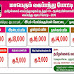 தமிழன்னைக் கைப்பந்து கழகம் நடத்தும் 19- ஆம் ஆண்டு மின்னொளி கைப்பந்து தொடர் போட்டி - 2019