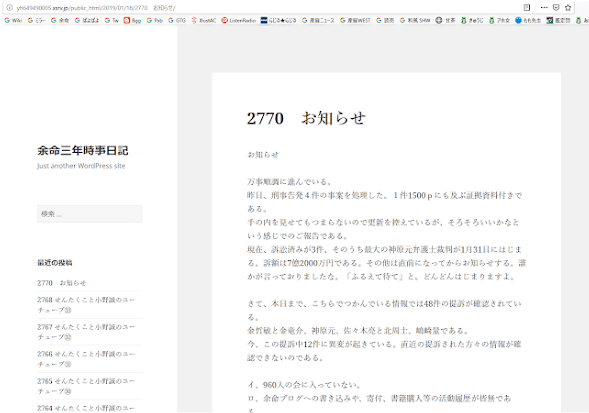 #余命三年時事日記 最新の更新は 2770 お知らせです。シリーズ更新の題名では無かったですね。