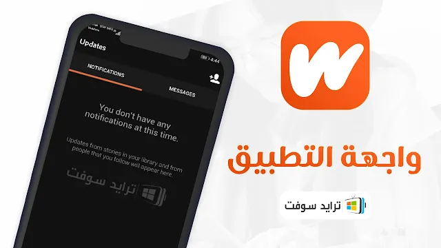 برنامج واتباد تنزيل للاندرويد