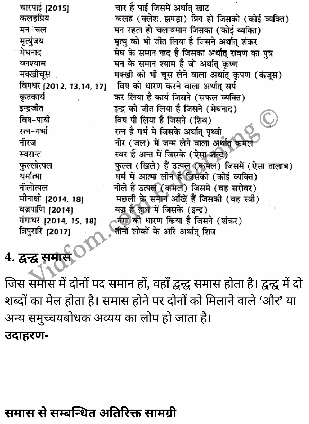 कक्षा 10 हिंदी  के नोट्स  हिंदी में एनसीईआरटी समाधान,      कक्षा 10 समास,  कक्षा 10 समास  के नोट्स हिंदी में,  कक्षा 10 समास प्रश्न उत्तर,  कक्षा 10 समास  के नोट्स,  10 कक्षा समास  हिंदी में, कक्षा 10 समास  हिंदी में,  कक्षा 10 समास  महत्वपूर्ण प्रश्न हिंदी में, कक्षा 10 हिंदी के नोट्स  हिंदी में, समास हिंदी में  कक्षा 10 नोट्स pdf,    समास हिंदी में  कक्षा 10 नोट्स 2021 ncert,   समास हिंदी  कक्षा 10 pdf,   समास हिंदी में  पुस्तक,   समास हिंदी में की बुक,   समास हिंदी में  प्रश्नोत्तरी class 10 ,  10   वीं समास  पुस्तक up board,   बिहार बोर्ड 10  पुस्तक वीं समास नोट्स,    समास  कक्षा 10 नोट्स 2021 ncert,   समास  कक्षा 10 pdf,   समास  पुस्तक,   समास की बुक,   समास प्रश्नोत्तरी class 10,   10  th class 10 Hindi khand kaavya Chapter 9  book up board,   up board 10  th class 10 Hindi khand kaavya Chapter 9 notes,  class 10 Hindi,   class 10 Hindi ncert solutions in Hindi,   class 10 Hindi notes in hindi,   class 10 Hindi question answer,   class 10 Hindi notes,  class 10 Hindi class 10 Hindi khand kaavya Chapter 9 in  hindi,    class 10 Hindi important questions in  hindi,   class 10 Hindi notes in hindi,    class 10 Hindi test,  class 10 Hindi class 10 Hindi khand kaavya Chapter 9 pdf,   class 10 Hindi notes pdf,   class 10 Hindi exercise solutions,   class 10 Hindi,  class 10 Hindi notes study rankers,   class 10 Hindi notes,  class 10 Hindi notes,   class 10 Hindi  class 10  notes pdf,   class 10 Hindi class 10  notes  ncert,   class 10 Hindi class 10 pdf,   class 10 Hindi  book,  class 10 Hindi quiz class 10  ,  10  th class 10 Hindi    book up board,    up board 10  th class 10 Hindi notes,     कक्षा 10   हिंदी के नोट्स  हिंदी में, हिंदी हिंदी में  कक्षा 10 नोट्स pdf,    हिंदी हिंदी में  कक्षा 10 नोट्स 2021 ncert,   हिंदी हिंदी  कक्षा 10 pdf,   हिंदी हिंदी में  पुस्तक,   हिंदी हिंदी में की बुक,   हिंदी हिंदी में  प्रश्नोत्तरी class 10 ,  बिहार बोर्ड 10  पुस्तक वीं हिंदी नोट्स,    हिंदी  कक्षा 10 नोट्स 2021 ncert,   हिंदी  कक्षा 10 pdf,   हिंदी  पुस्तक,   हिंदी  प्रश्नोत्तरी class 10, कक्षा 10 हिंदी,  कक्षा 10 हिंदी  के नोट्स हिंदी में,  कक्षा 10 का हिंदी का प्रश्न उत्तर,  कक्षा 10 हिंदी  के नोट्स,  10 कक्षा हिंदी 2021  हिंदी में, कक्षा 10 हिंदी  हिंदी में,  कक्षा 10 हिंदी  महत्वपूर्ण प्रश्न हिंदी में, कक्षा 10 हिंदी  हिंदी के नोट्स  हिंदी में,