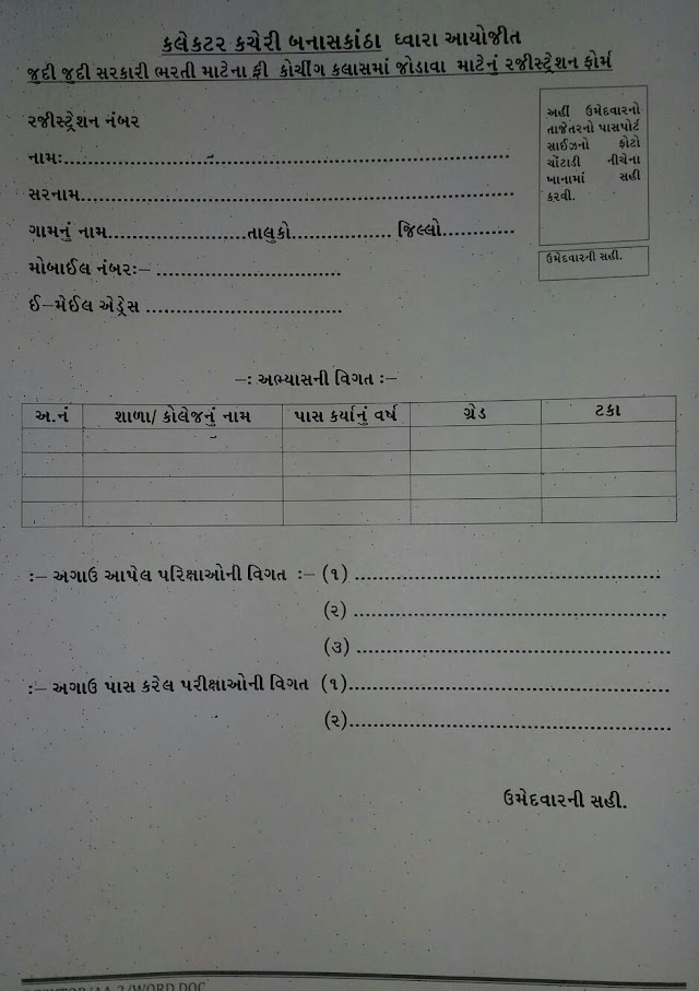 COMPETITIVE EXAMS MATE COLLECTOR OFFICE DWARA COACHING CLASSES MA ADMISSION NI JAHERAT ANE FORM: BANASKANTHA JILLO