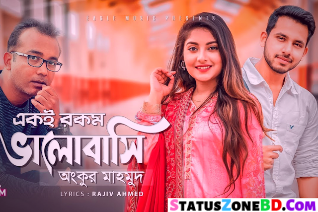 Eki Rokom Bhalobashi Lyrics Ankur Mahamud | Zaher Alvi, Ontora | College Love