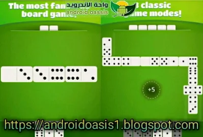 تحميل لعبه دومينو Domino مهكر مجانا اخر اصدار النسخه الاصليه للاندرويد.