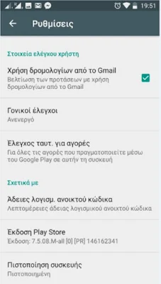 Κατεβασμα και εγκατασταση του Play Store