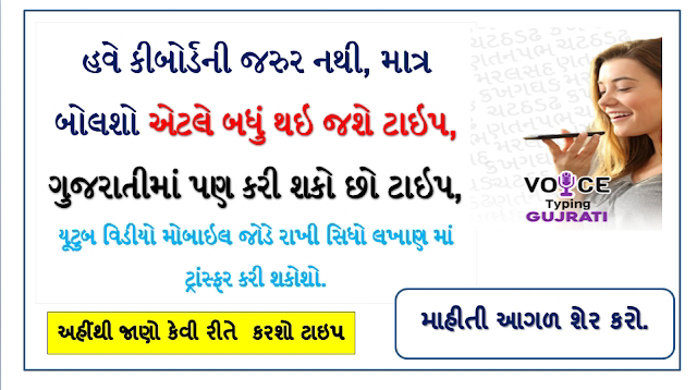 Gujarati Voice Typing Best App