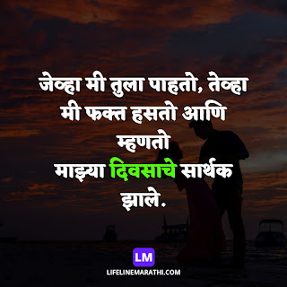 Whats app quotes in marathi