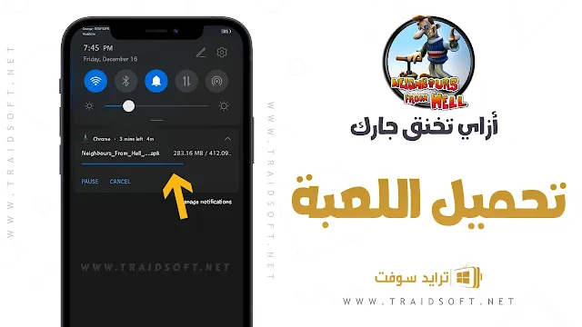 تنزيل لعبة ازاي تخنق جارك للاندرويد