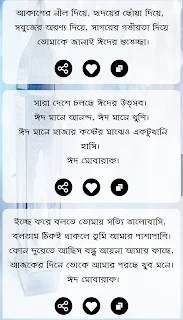 ঈদের স্ট্যাটাস,ঈদ মোবারক স্ট্যাটাস,ঈদ মোবারক পিকচার,ঈদ শুভেচ্ছা ছবি,অগ্রিম ঈদ মোবারক ছবি,অগ্রিম ঈদের শুভেচ্ছা ছবি,ঈদ নিয়ে স্ট্যাটাস,ঈদের ছন্দ পিকচার,Eid Bangla SMS & Pictures.ঈদের শুভেচ্ছা এসএমএস / পিকচার কালেকশন,