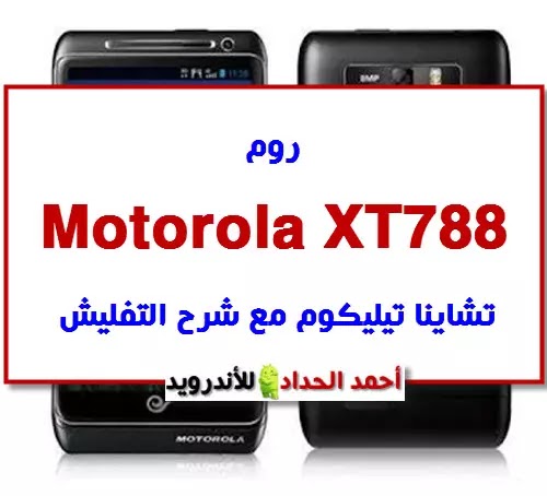 motorola xt788 firmware